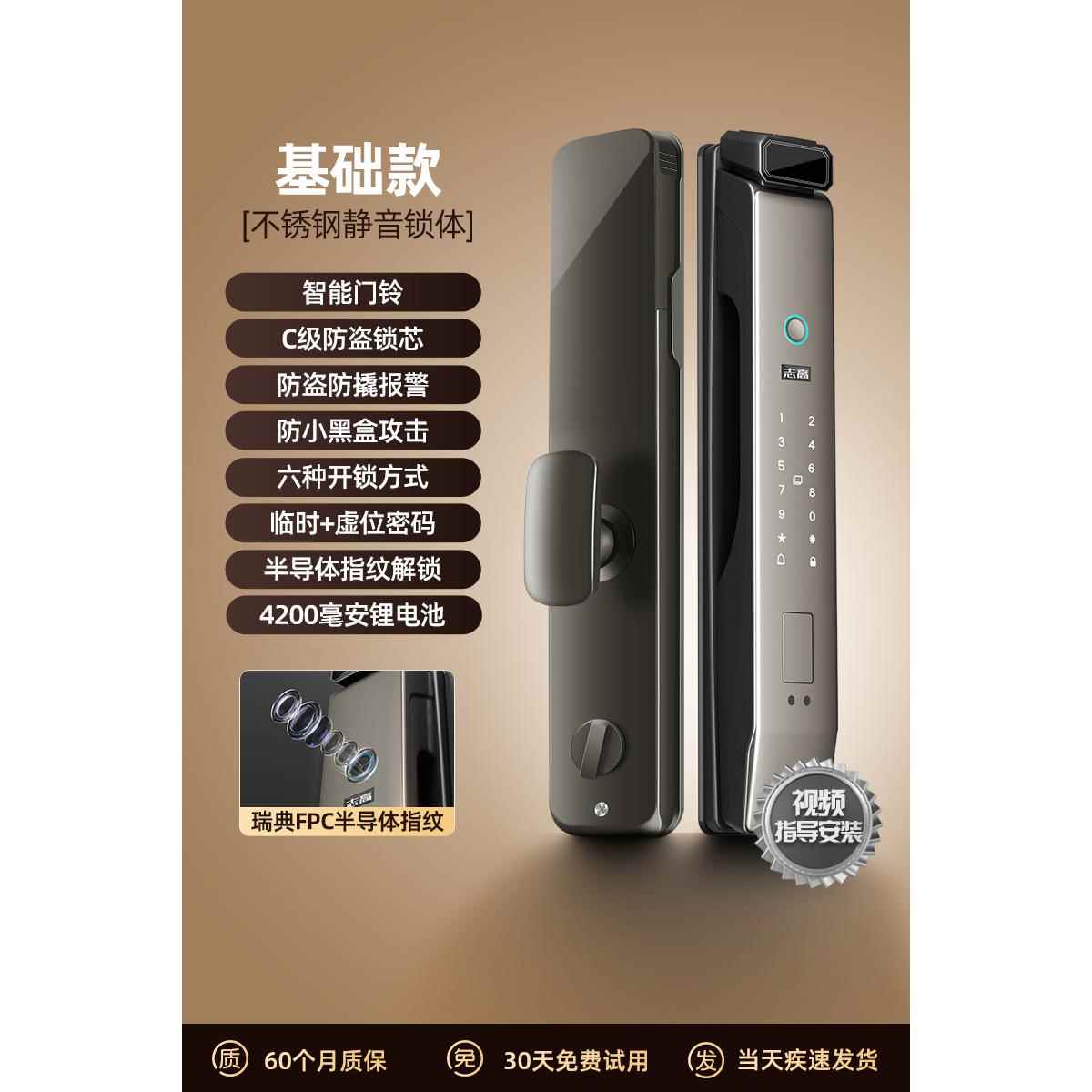 志高智能门锁密码指纹家用防盗门电子入户门带监控全自动大门可视