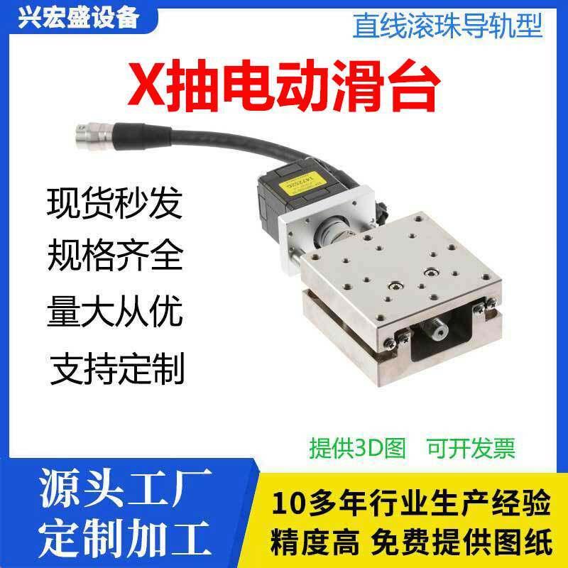 X轴电动滑台EHX11/EHX01/40/80直线滚珠导轨型精密位移微调滑台图片