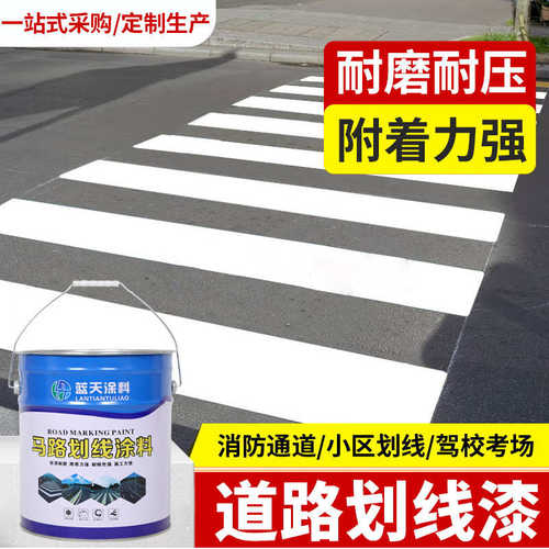 马路停车位划线漆道路警示标线漆水泥地面漆道路标线反光漆