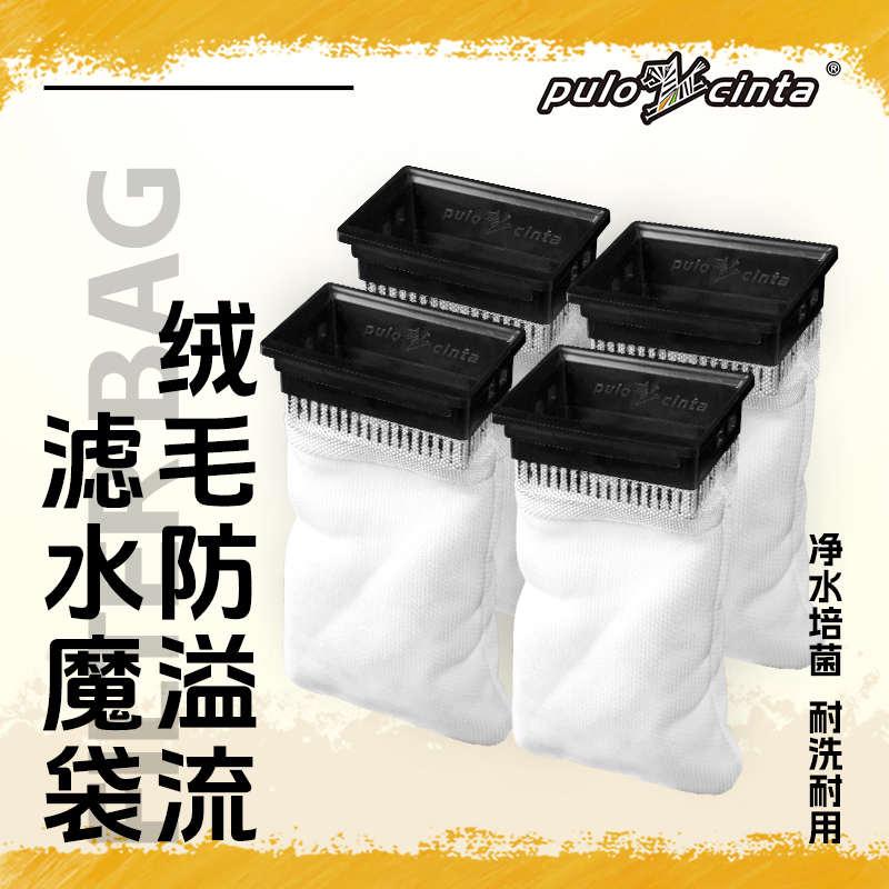 新派Pulocinta滤水魔袋乌龟饲养缸过滤袋龟箱防逆流拦截网袋鱼缸