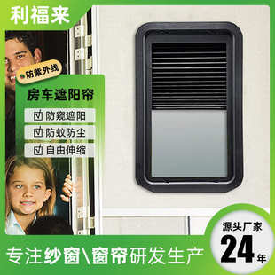 2025新款 防窥 厂家批发防紫外房车遮阳帘 房车侧挡可通用遮阳帘