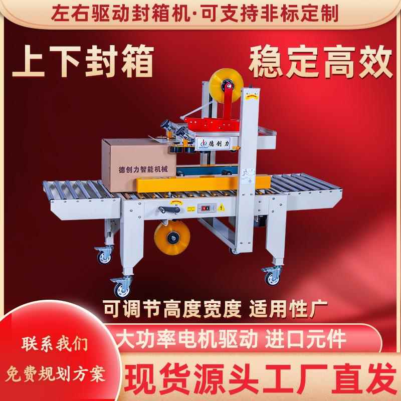 自动纸箱封箱机快递小型纸盒胶带打包机自动化包装流水线封口机