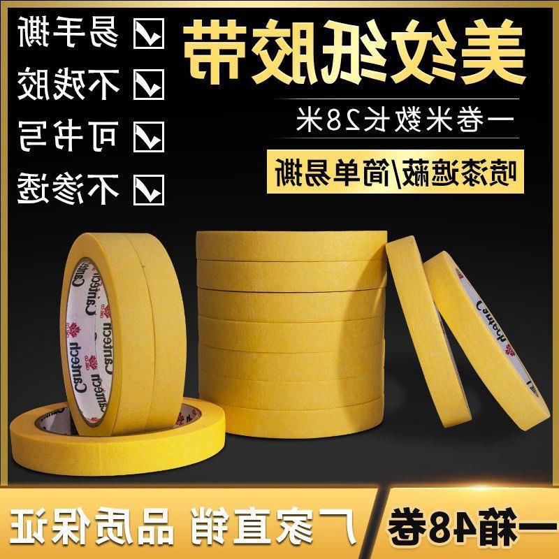 枫叶美纹纸胶带汽车喷漆装修遮蔽保护胶纸和纸粘性好办公可写字胶