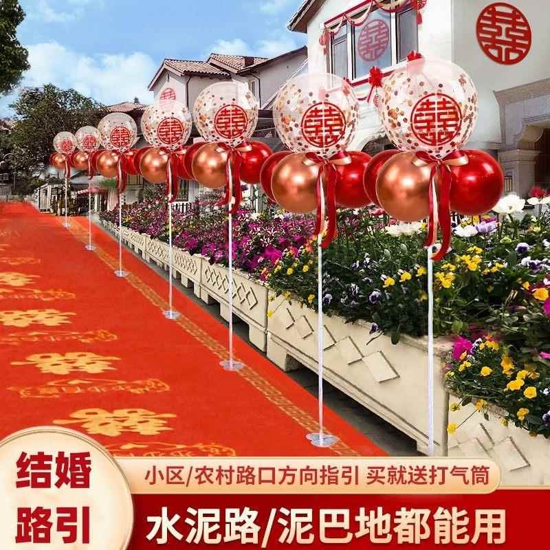 结婚气球路引农村路边装饰院子新婚喜字专用引路立柱地飘地毯两边