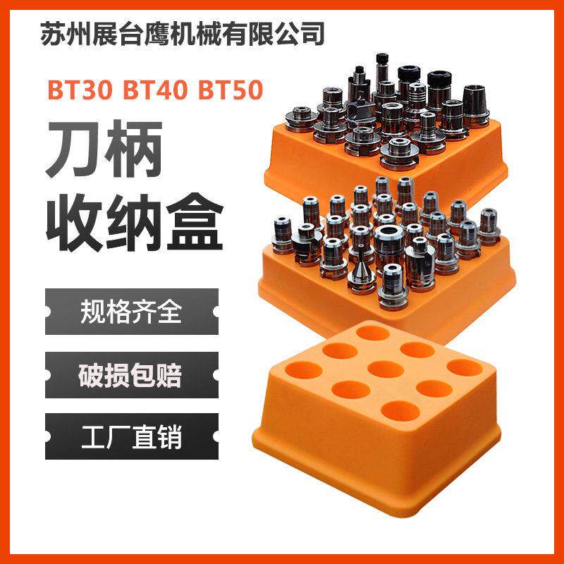 加工中心数控刀柄工具盒CNC刀柄收纳盒BT40刀具套bt30刀把保护架图片