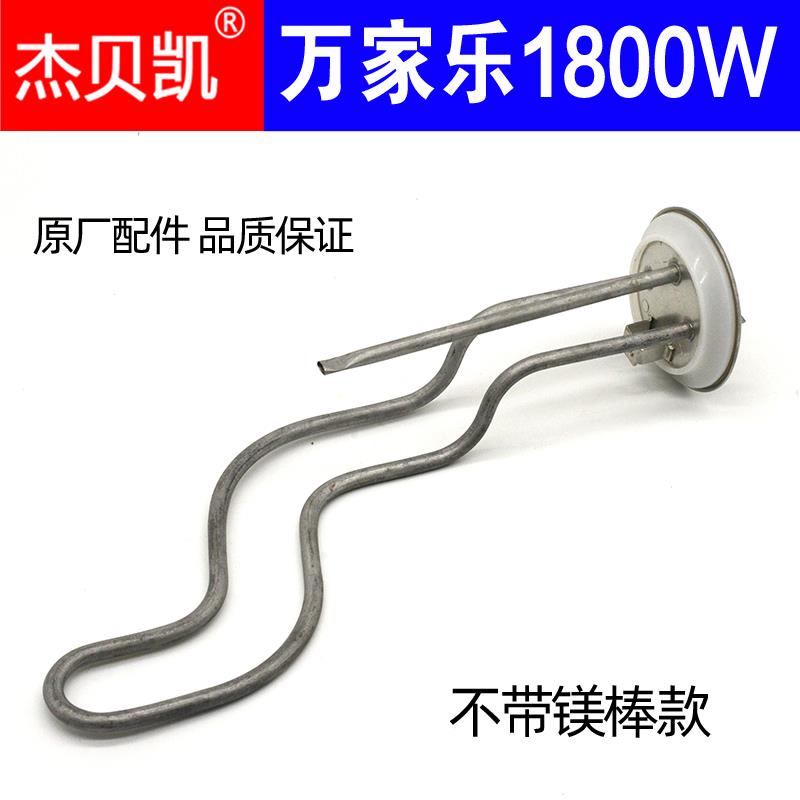 通用万家乐电热水器加热管电热棒1800W D40-GD1 50升60L80原厂