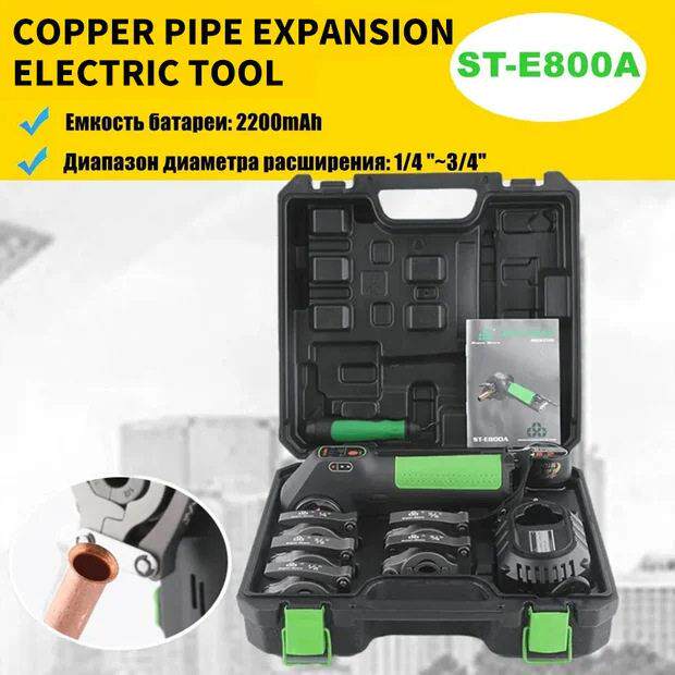 英文版ST-E800A电动扩管器偏心扩喇叭口工具铜管电动制冷工具