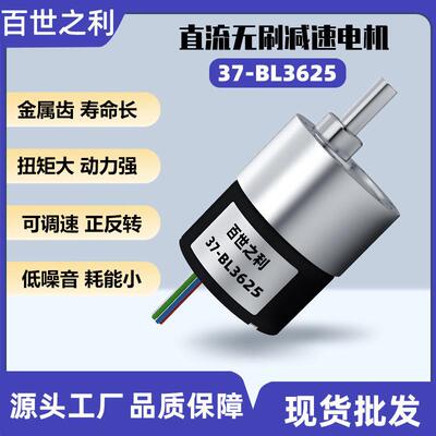 3625微型直流速无刷电机37mm金属齿轮微型小马达12V24伏电动机