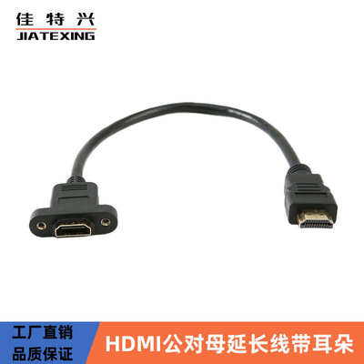 HDMI公对母延长线 带耳朵 带螺丝孔可固定HDMI公对母延长线1080P