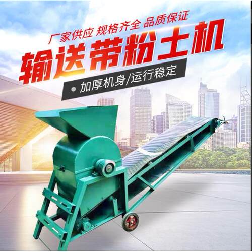 移动式输送带粉碎机电动小型粉土机水稻秧苗大型碎土机泥土粉碎机
