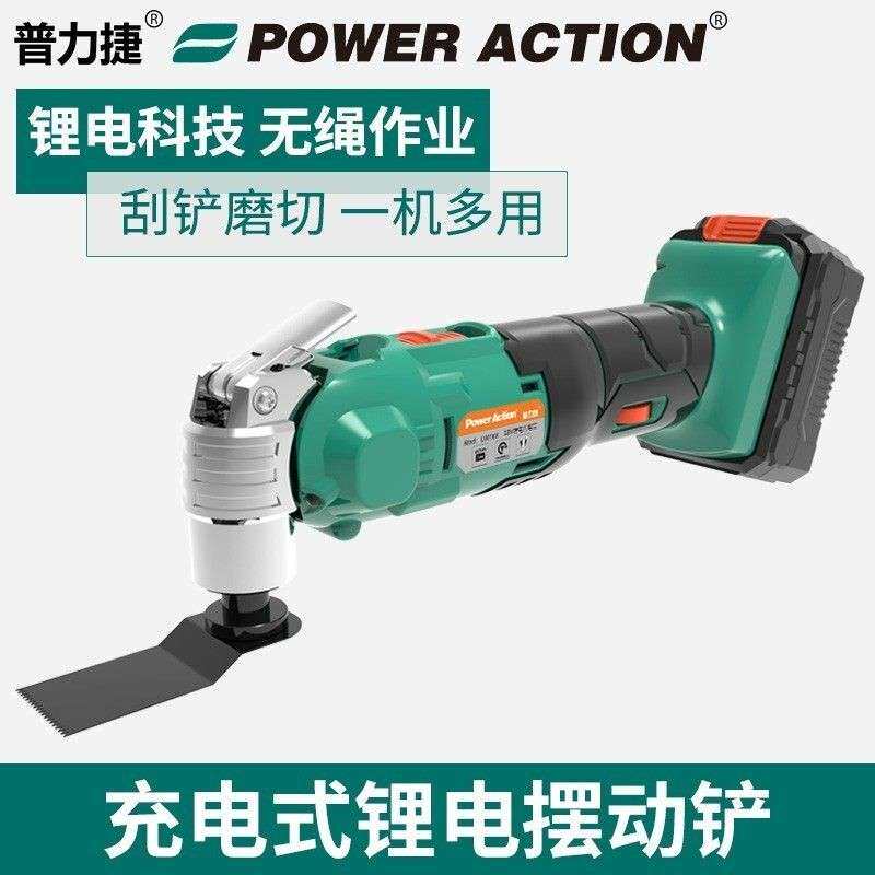 普力捷充电式万用宝多功能修边机电动锂电装修木工工具摆动电铲