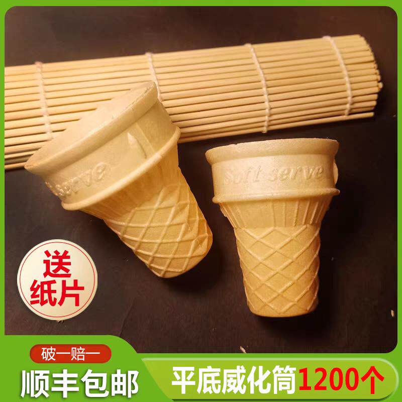 雪糕蛋筒脆皮威化杯冰淇淋平底蛋托甜筒商用冰激凌壳自助餐1200个