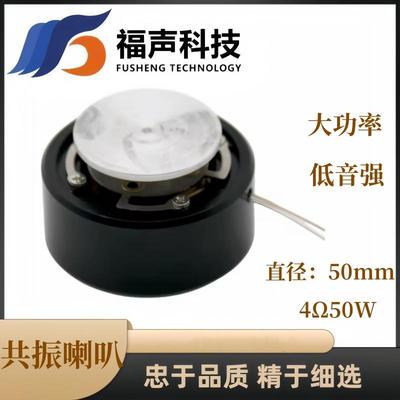 50MM共振喇叭大功率低音强4欧50瓦50W 2寸振动扬声器浴缸音响喇叭