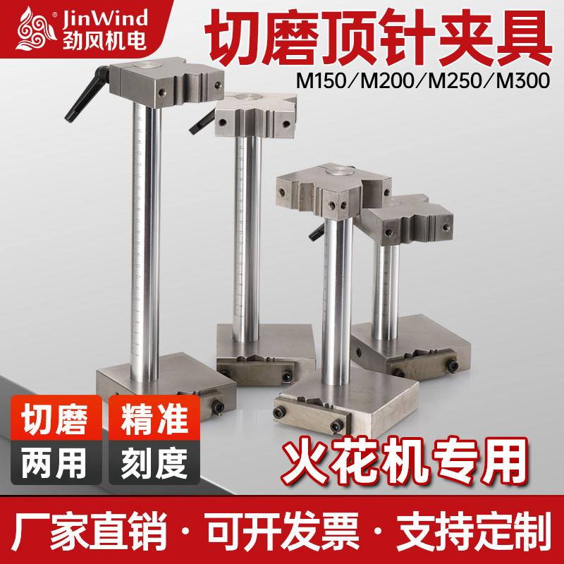 切磨顶针夹具车床专用夹具加工中心模具磨床顶针扶针扁顶工具附件图片