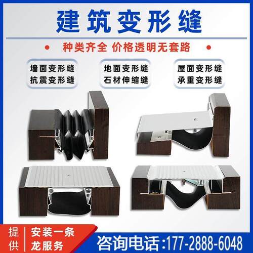 厂家定制直销内墙外墙伸缩缝建筑变形缝屋面变形缝地面伸缩缝盖板