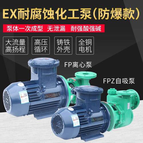 FPZ自吸泵增压工业循环帮浦耐腐蚀塑料离心泵耐酸碱防爆电机化工