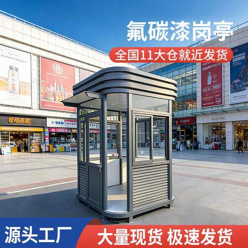 钢结构岗亭户外移动收费亭隔热保安亭工地小区门卫值班室可移动