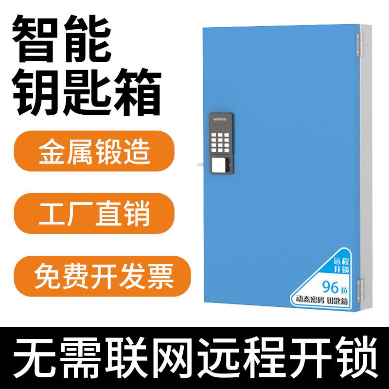 智能管理钥匙箱带锁汽车物业中介公司锁匙箱收纳盒子壁挂式钥匙柜