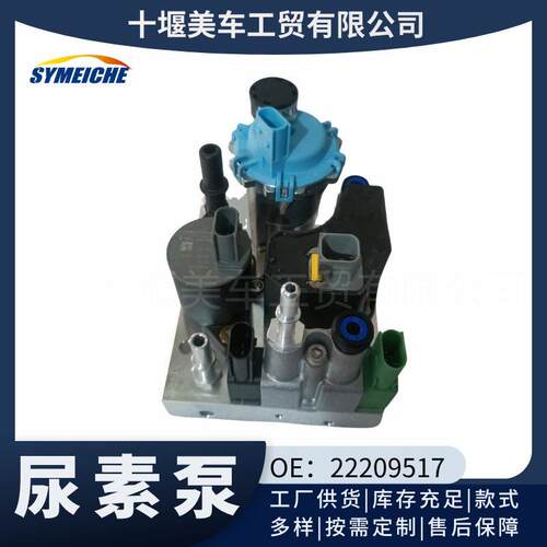 22209517尿素计量泵适用于沃尔沃、雷诺、欧洲卡车柴油发动机