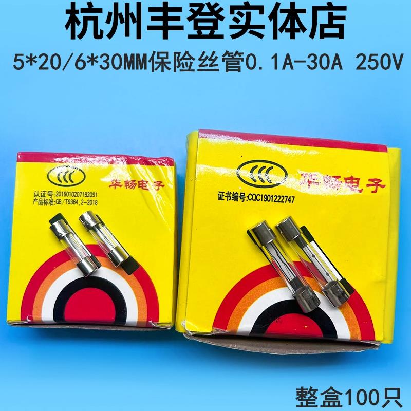 5*20MM玻璃保险丝管F6.3A 7A 8A 10A 12A 15A 20A 250V快断 5X20
