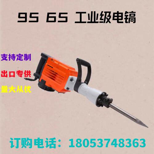 跨境出口95电镐大功率电动工具重型大电镐工业级外贸单用电镐