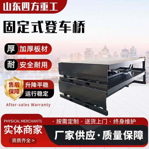固定式登车桥现货供应集装箱月台物流仓储装卸货平台固定登车桥