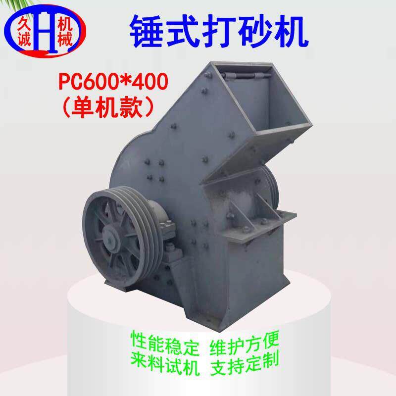 锤式打砂机石灰石水泥块煤矸石600*400型锤片式粉碎机电动驱动
