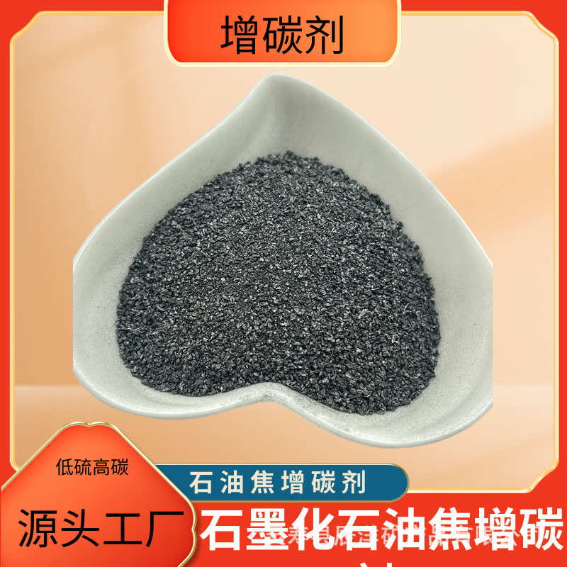 石墨增碳剂 1250目石油焦增碳剂 人造石墨 98碳低硫增碳剂