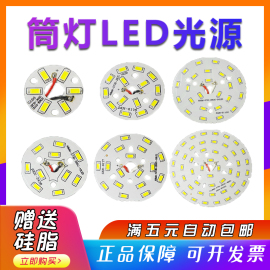 led贴片灯板筒灯光源替换板水晶吊灯改造板灯珠灯芯配件3w12w18w