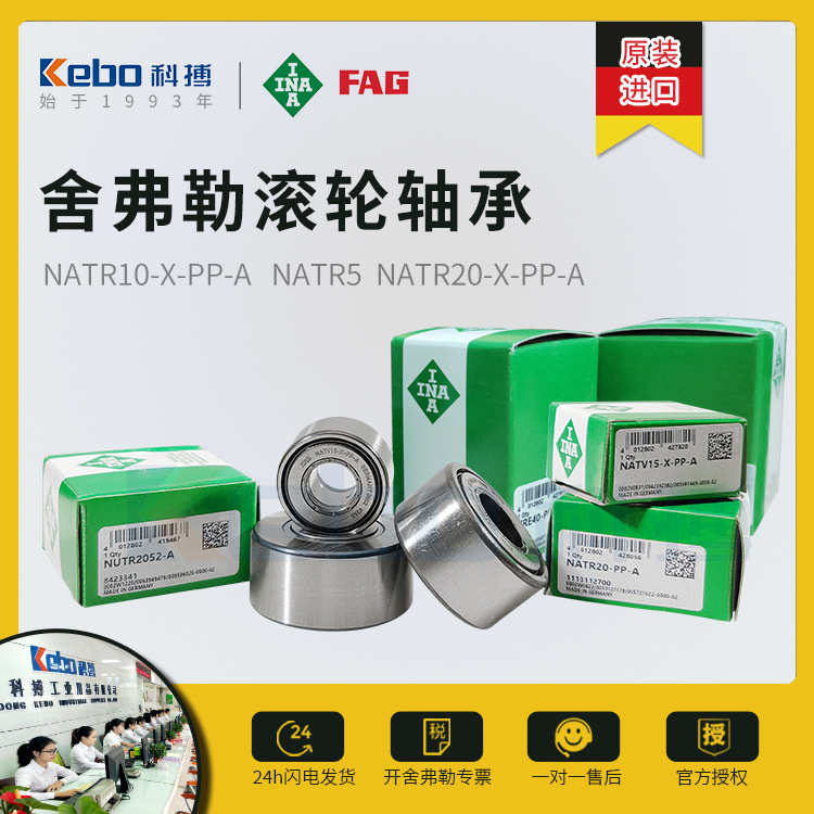 海德堡印机轴承 代理商NATR10-X-PP-A质保18个月INA滚轮轴承