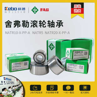 A质保18个月INA滚轮轴承 海德堡印机轴承 代理商NATR10