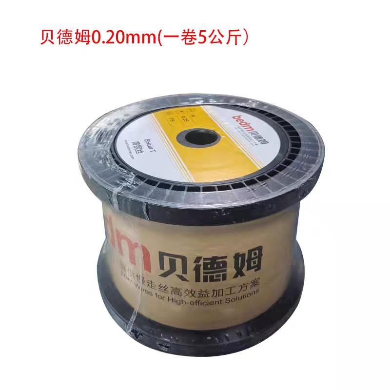 慢走丝铜线铜丝麦特莱电极丝慢走丝线切割贝德姆0.25mm/0.1精密