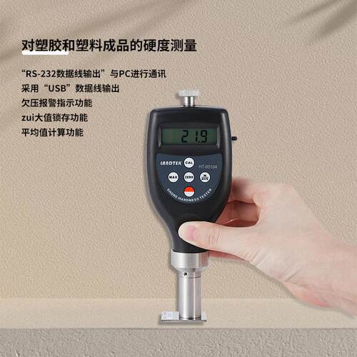 兰泰HT6510A邵氏硬度计海棉塑料泡沫皮革表面HT6510E硬度测试仪