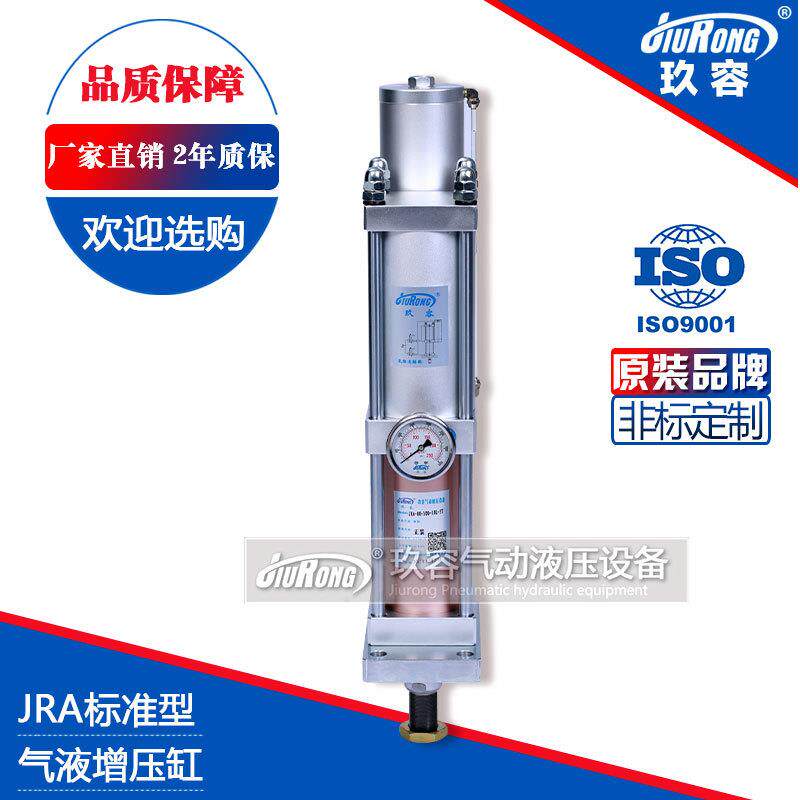 玖容气动液压缸-JRA标准型气液增压缸-通用高压气缸自动化