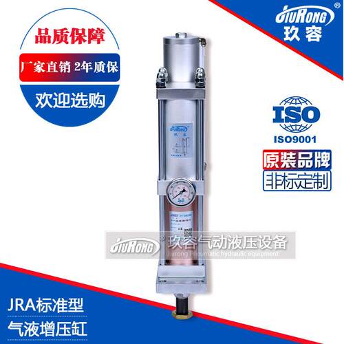 玖容气动液压缸-JRA标准型气液增压缸-通用高压气缸自动化