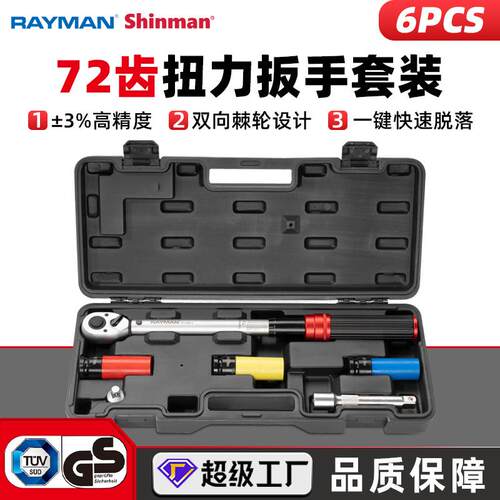 外贸6pc扭力扭矩扳手可调快速力矩扳预置公斤扳大飞款火花塞轮胎