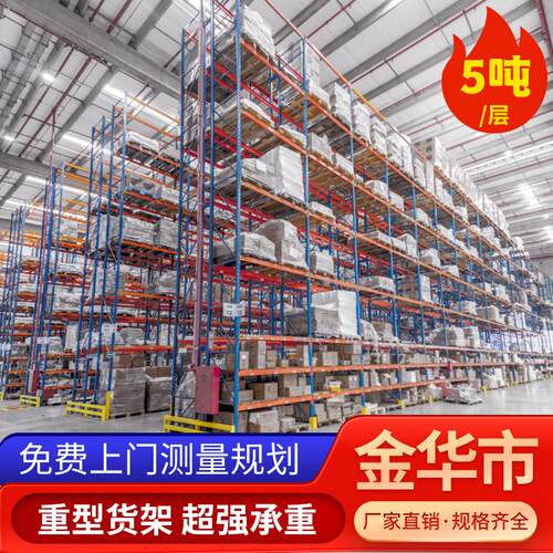 金华重型货架托盘货架加厚仓储高位货架横梁式工业仓库库房铁货架