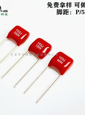 CL21XCBB电容103J100V103J250V103J/400V脚距5mm超小型聚酯电容