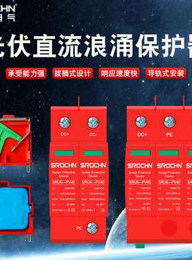 光伏直流防雷器浪涌DC24V48V150V500V800V1000V2P40KA避雷保护器