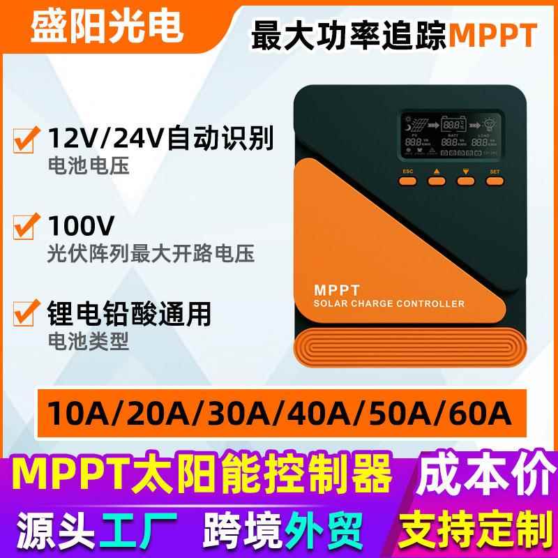 MPPT智能太阳能控制器10A20A30A40A50A60A光伏储能铅酸电瓶锂电