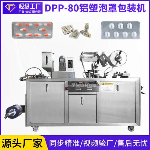 广东全自动片胶囊铝塑泡罩包装机芯PVC包装机