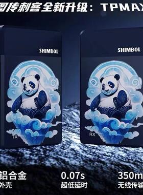 SHIMBOL TP MAX专业HDMI图传1080P高清350M传输一发一收智能跳频