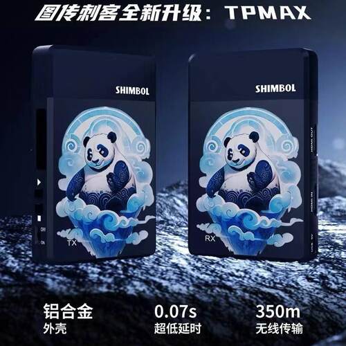 SHIMBOL TP MAX专业HDMI图传1080P高清350M传输一发一收智能跳频