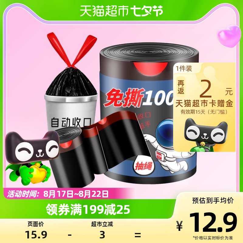 AZA3利得黑垃圾袋免撕抽绳加厚加大自动收口穿绳家用45*50*100只*,家庭/个人清洁工具,家用垃圾袋,淘宝优惠券,粉丝福利购,淘宝优惠卷