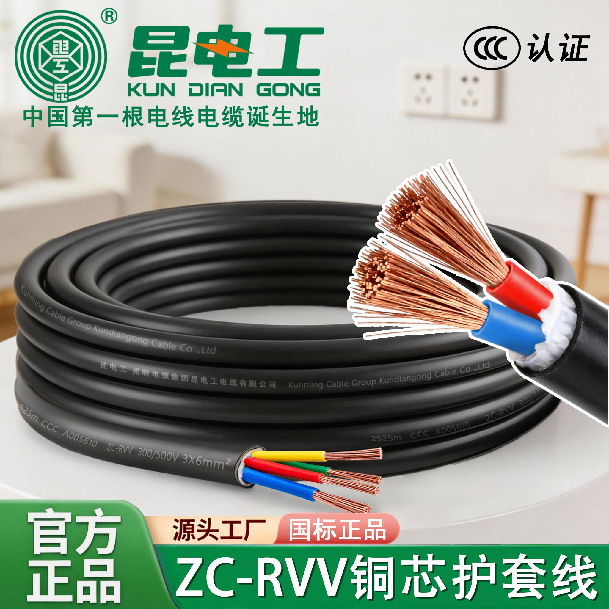 昆明电缆厂护套电线铜芯阻燃国标RVV两芯三芯四芯1/1.5/2.5/4平方