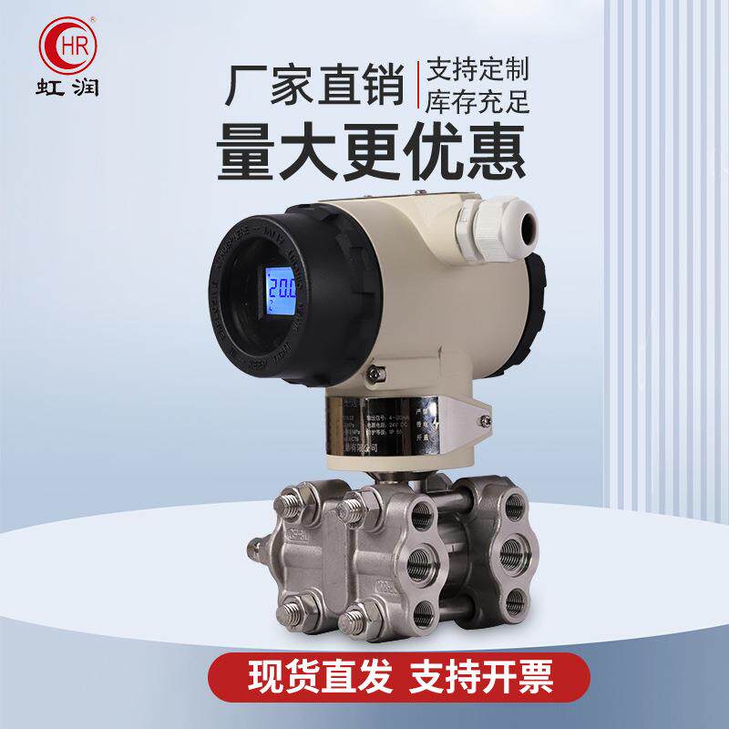 润单虹晶硅差压变送器蒸汽水泵恒压传压感器压力变A送器带数显HOH