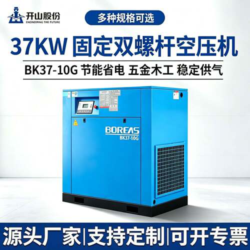 固定双螺杆空压机BK37-10G工业级37KW节能效厂家直销现货