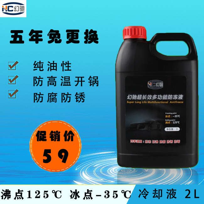 幻驰无水防冻液冷却液油性水箱宝汽车摩托车通用冷却液高沸点红绿