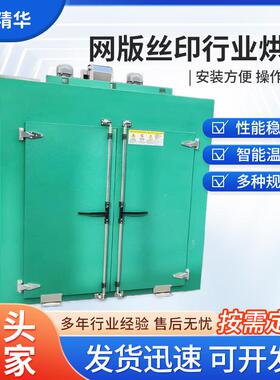 供应网版丝印行业烘箱 印刷油墨固化塑料喷涂烘烤定型工业烤箱
