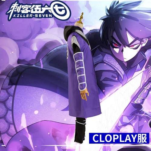 刺客567cos服同款衣服伍六七cosplay服装假发鞋子全套剑万圣节男